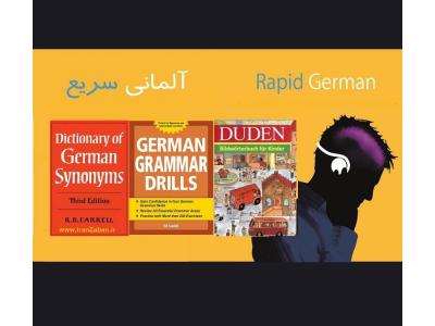 آموزش زبان آلمانی وادامه تحصیل در دانشگاههای آلمان