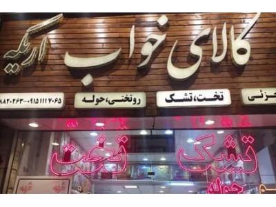 کالای خواب اریکه فروش عمده و جزئی سرویس خواب در مشهد